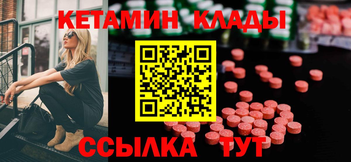 Кетамин VHQ Камышин