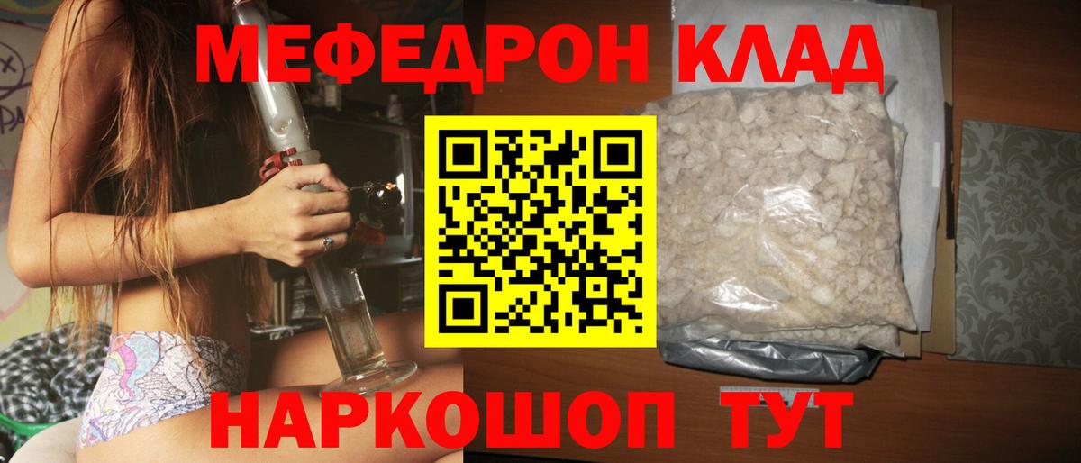Меф мяу мяу кристаллы Камышин