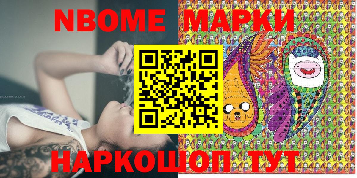 Марки NBOMe 1,5мг Камышин